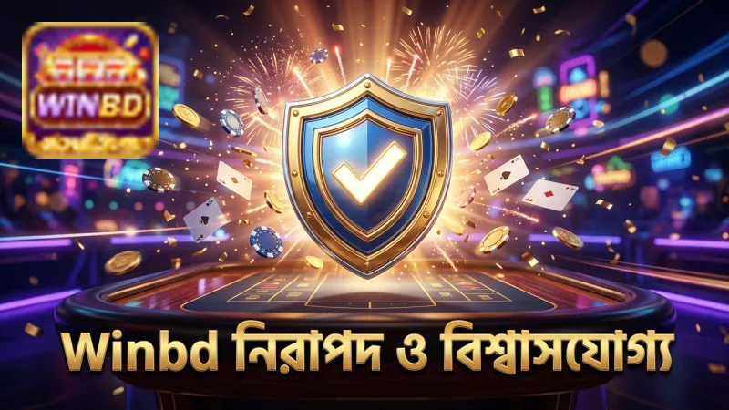 Winbd-র নিরাপত্তা ও RNG সার্টিফিকেশন নিশ্চিত করে গেমের বিশ্বাসযোগ্যতা