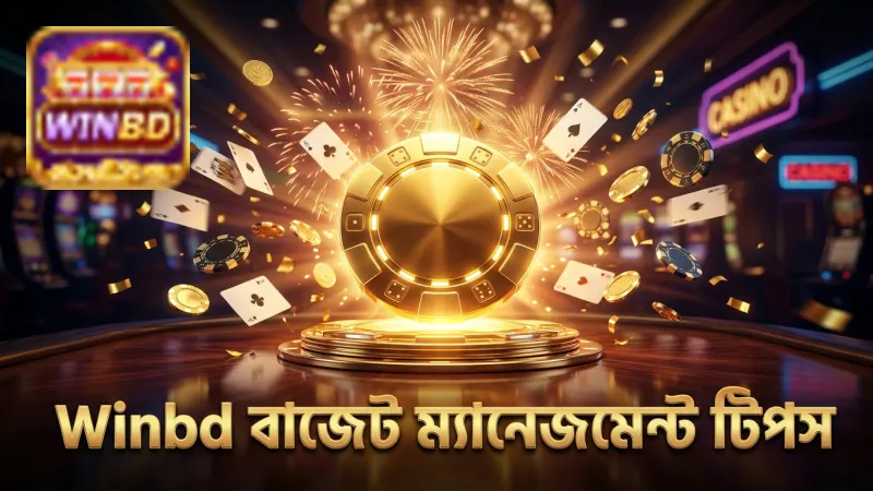 Winbd-র বাজেট ম্যানেজমেন্ট টিপস দিয়ে ঝুঁকি কমান