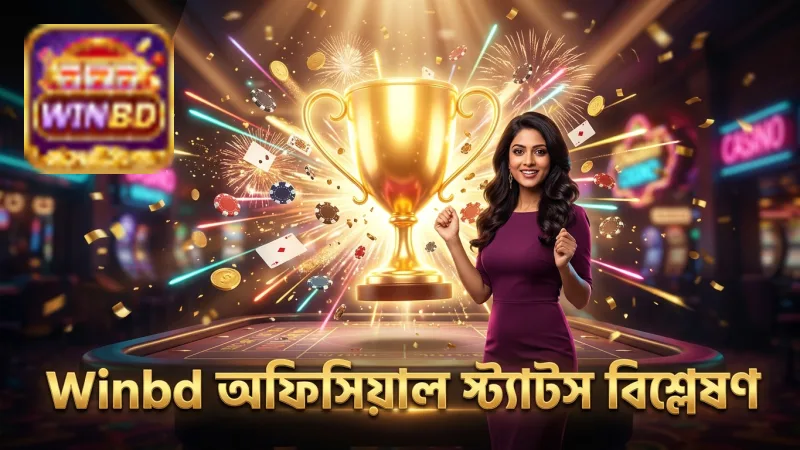 বিসিবির অফিসিয়াল প্লেয়ার স্ট্যাটস বিশ্লেষণে Winbd এর নির্ভরযোগ্যতা