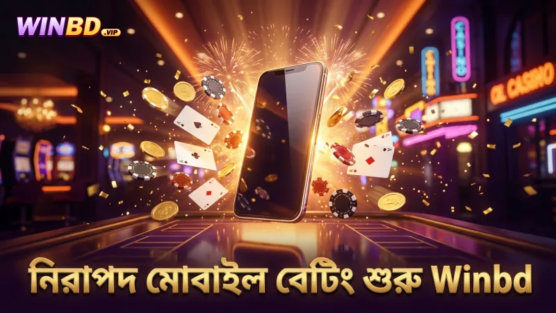 মোবাইল থেকে নিরাপদ ও সঠিক বেটিং শুরু করার প্রয়োজনীয়তা