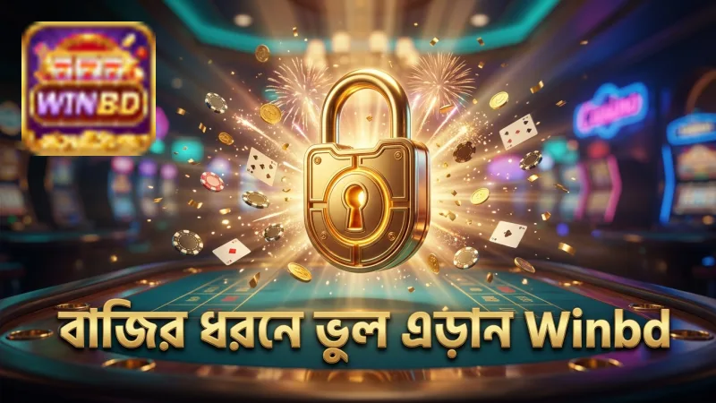 ক্রিকেট বেটিংয়ে বাজির ধরনে ভুল এড়ানো জরুরি