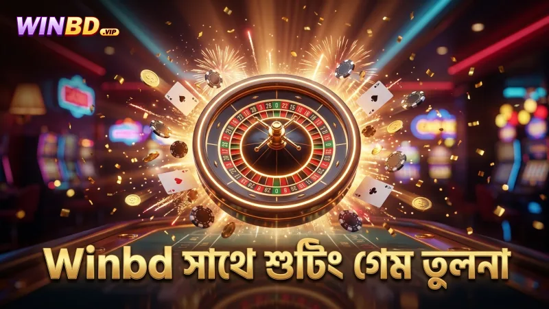 অন্যান্য শুটিং গেমের ফিচার Winbd প্ল্যাটফর্মে তুলনা করুন