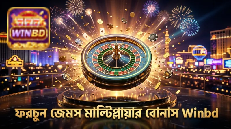 ফরচুন জেমসের মাল্টিপ্লায়ার বোনাস কার্যকারিতা বিশ্লেষণ।