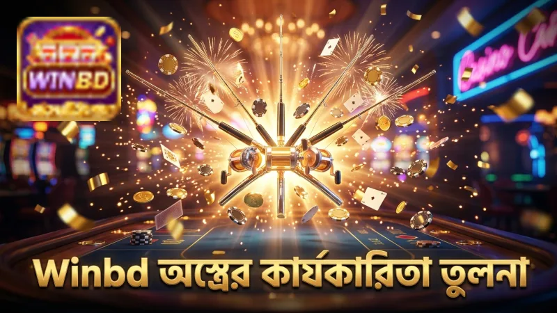 বিভিন্ন অস্ত্রের পেআউট ও কার্যকারিতা তুলনা