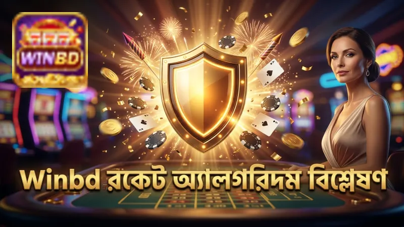 Winbd-তে রকেট ওড়ার অ্যালগরিদমের মাল্টিপ্লায়ার পর্যবেক্ষণ