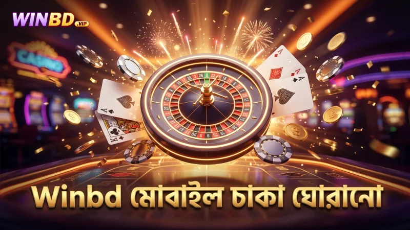 লাইভ রুলেট অনলাইন চাকা ঘোরানোর মোবাইল নির্দেশনা Winbd এ