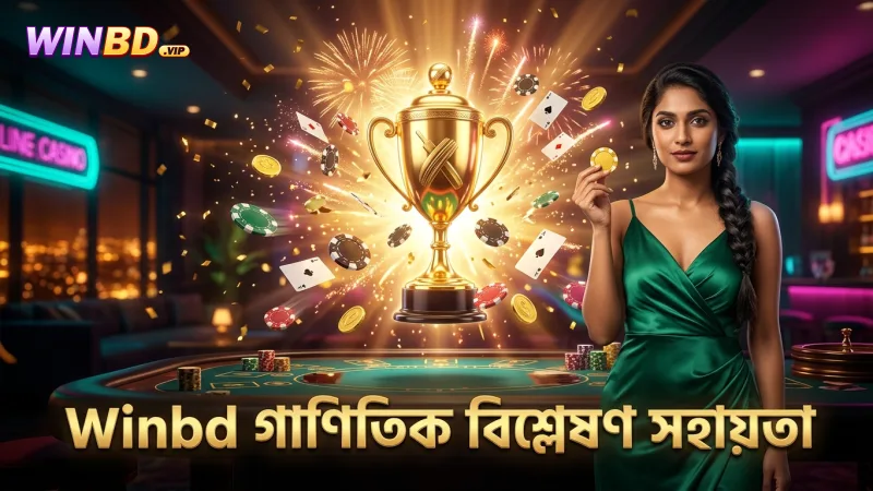 Winbd প্ল্যাটফর্মে বেটিংয়ে গাণিতিক বিশ্লেষণ দিয়ে সঠিক সিদ্ধান্ত নিন
