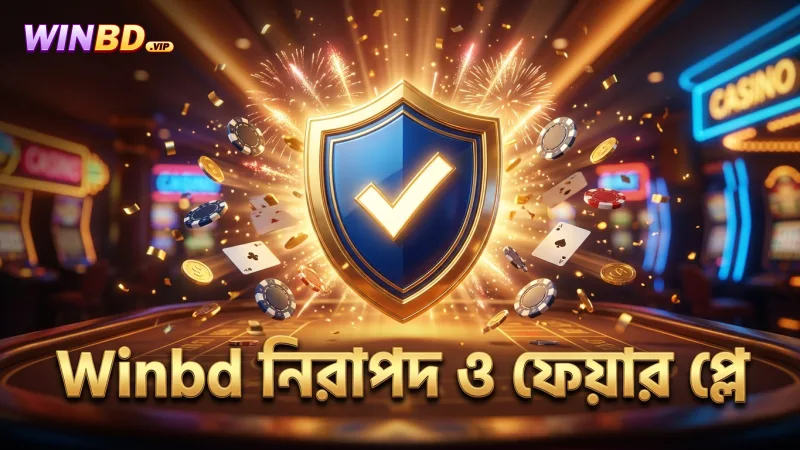 Winbd-এর RNG সার্টিফাইড নিরাপদ গেমপ্লে পরিবেশ