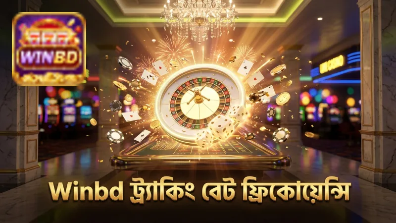 Tripple ও Big/Small বেটের ফ্রিকোয়েন্সি ট্র্যাকিং Winbd-এর কাছে