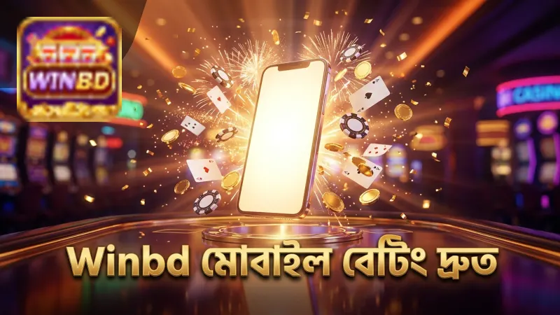Winbd মোবাইল বেটিংয়ে দ্রুততর লোডিং সময় নিশ্চিত করে