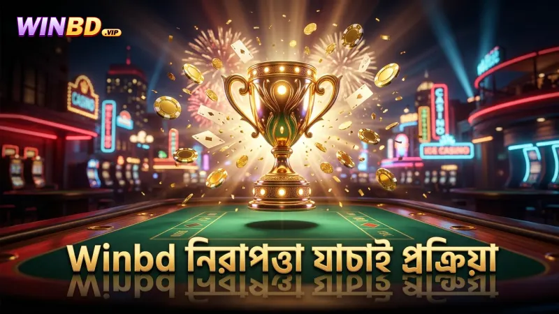 Winbd নিরাপত্তার জন্য উন্নত যাচাই প্রক্রিয়া প্রয়োগ করে।